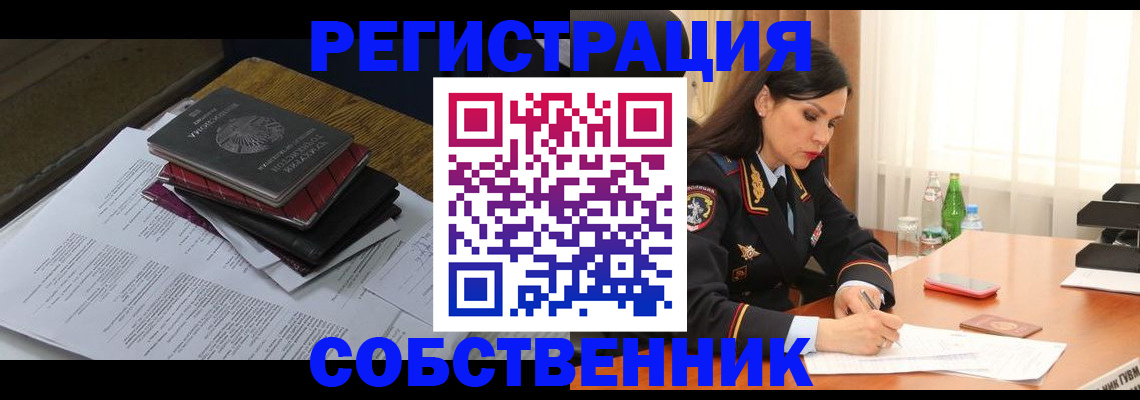 временная регистрация купить в Воскресенске