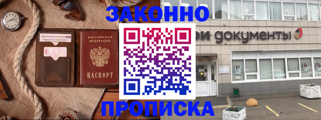 временная регистрация гарантия в Воскресенске